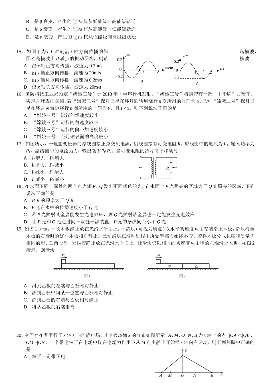 高三年级第一次综合练习理科综合测试_第3页