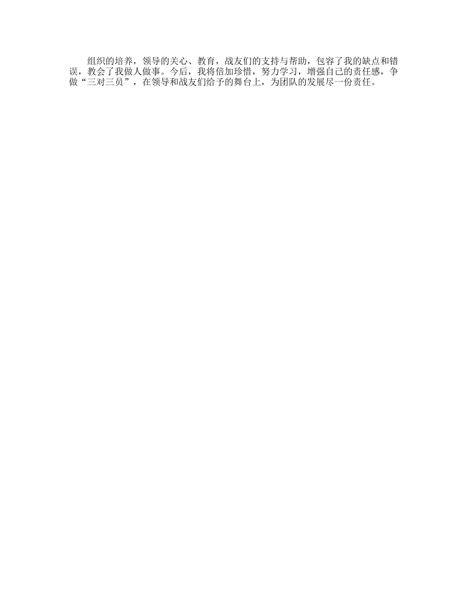 建军节军人演讲稿_第2页