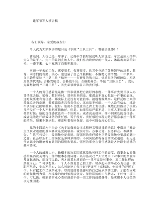 建军节军人演讲稿