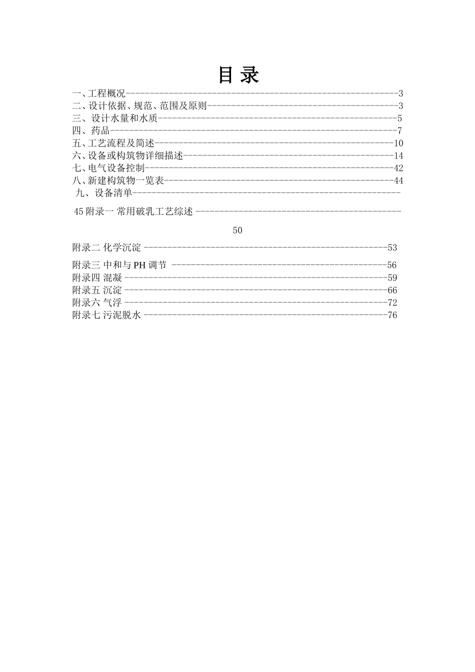 涂装污水处理项目设计技术方案_第2页
