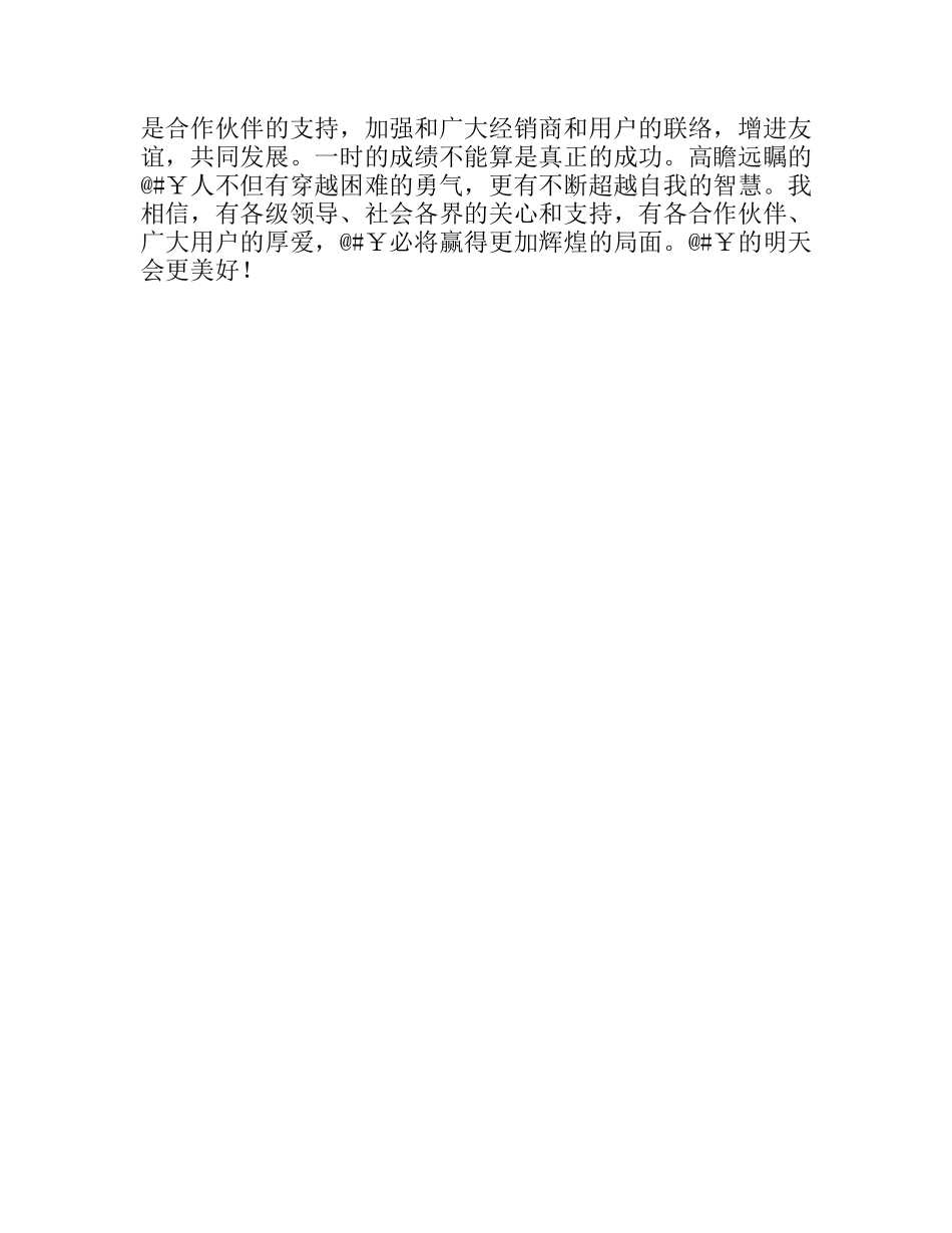 董事长新年致辞_第2页