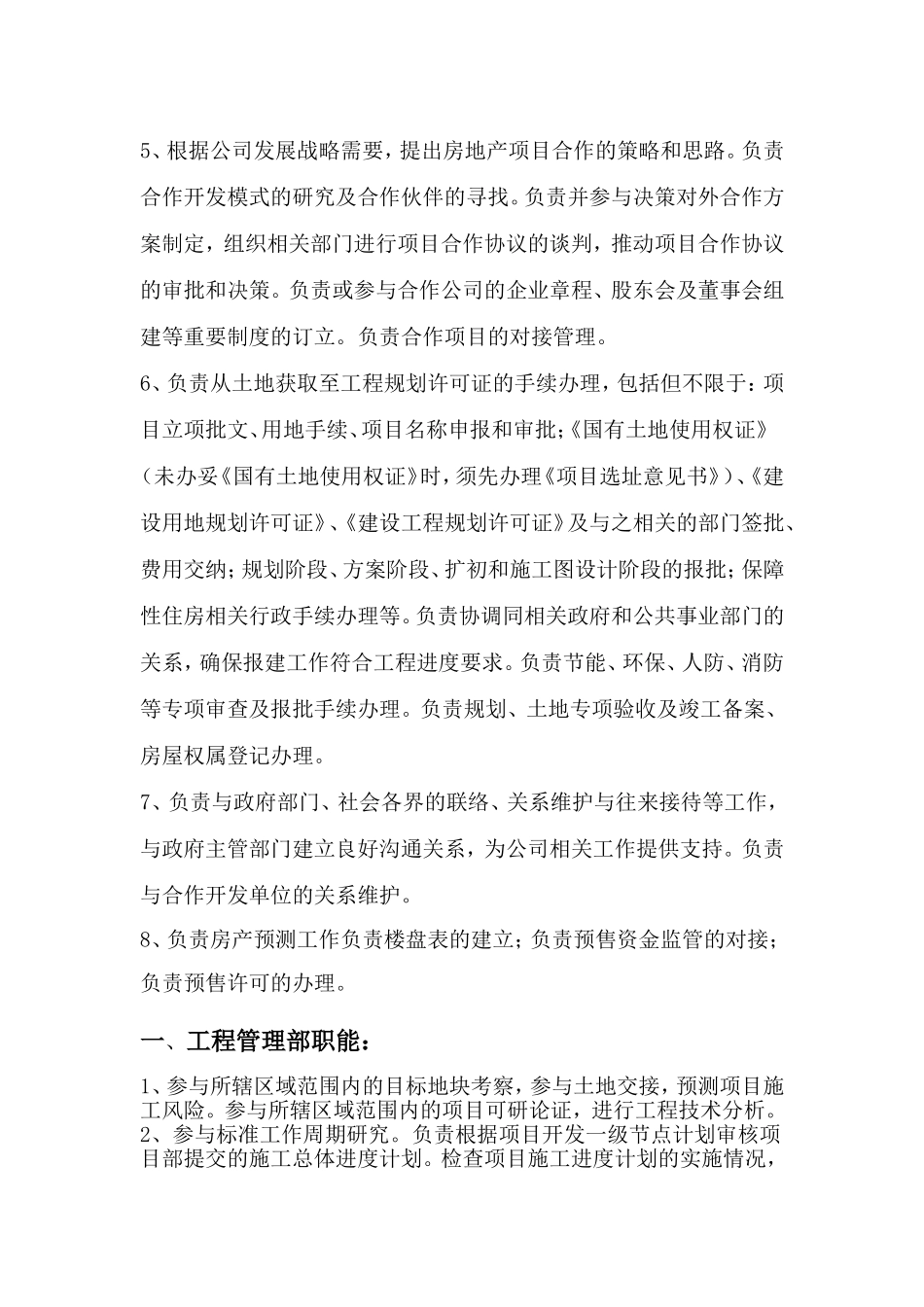 地产集团职能和各岗位职责_第2页