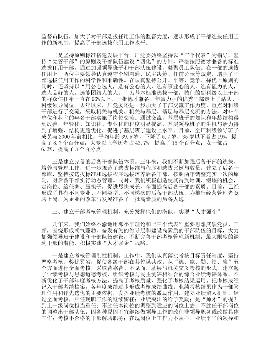 建立“三种机制”实施“人才强企”战略_第3页