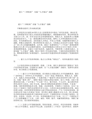 建立“三种机制”实施“人才强企”战略