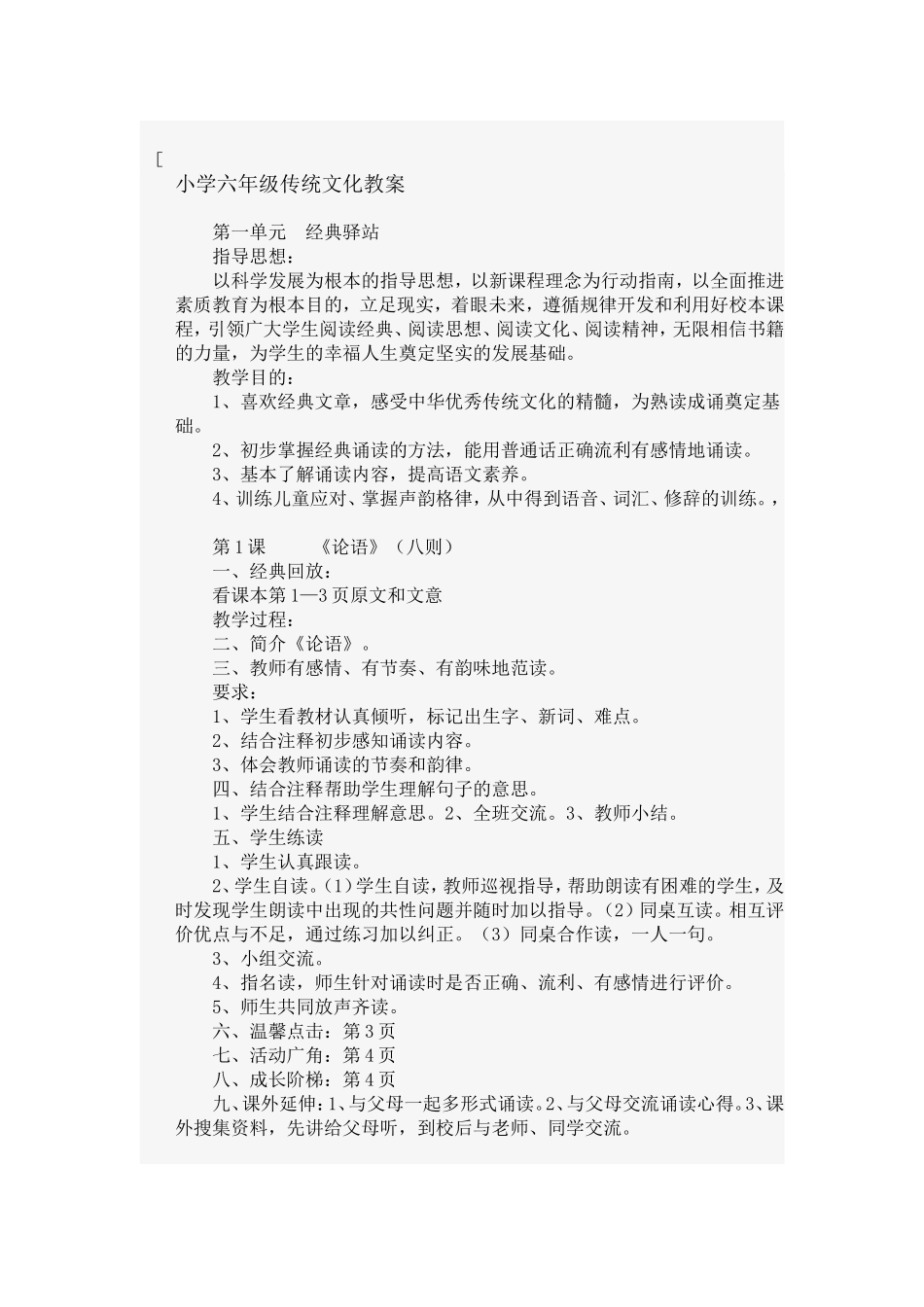 地方教材小学六年级传统文化教案_第1页