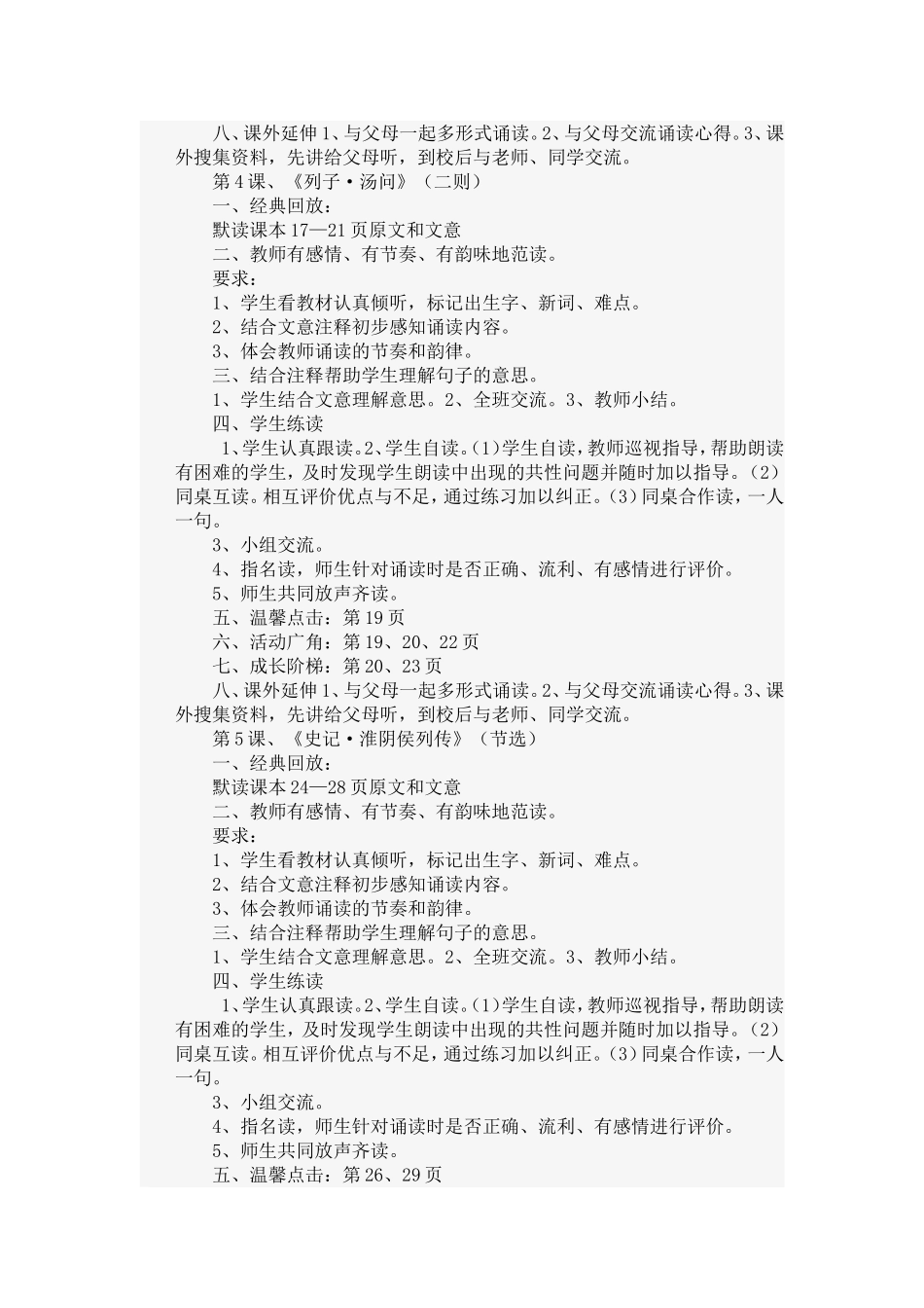 地方教材小学六年级传统文化教案_第3页