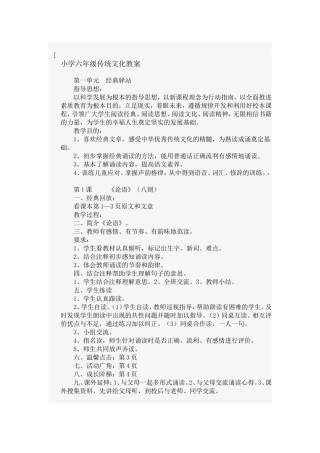 地方教材小学六年级传统文化教案