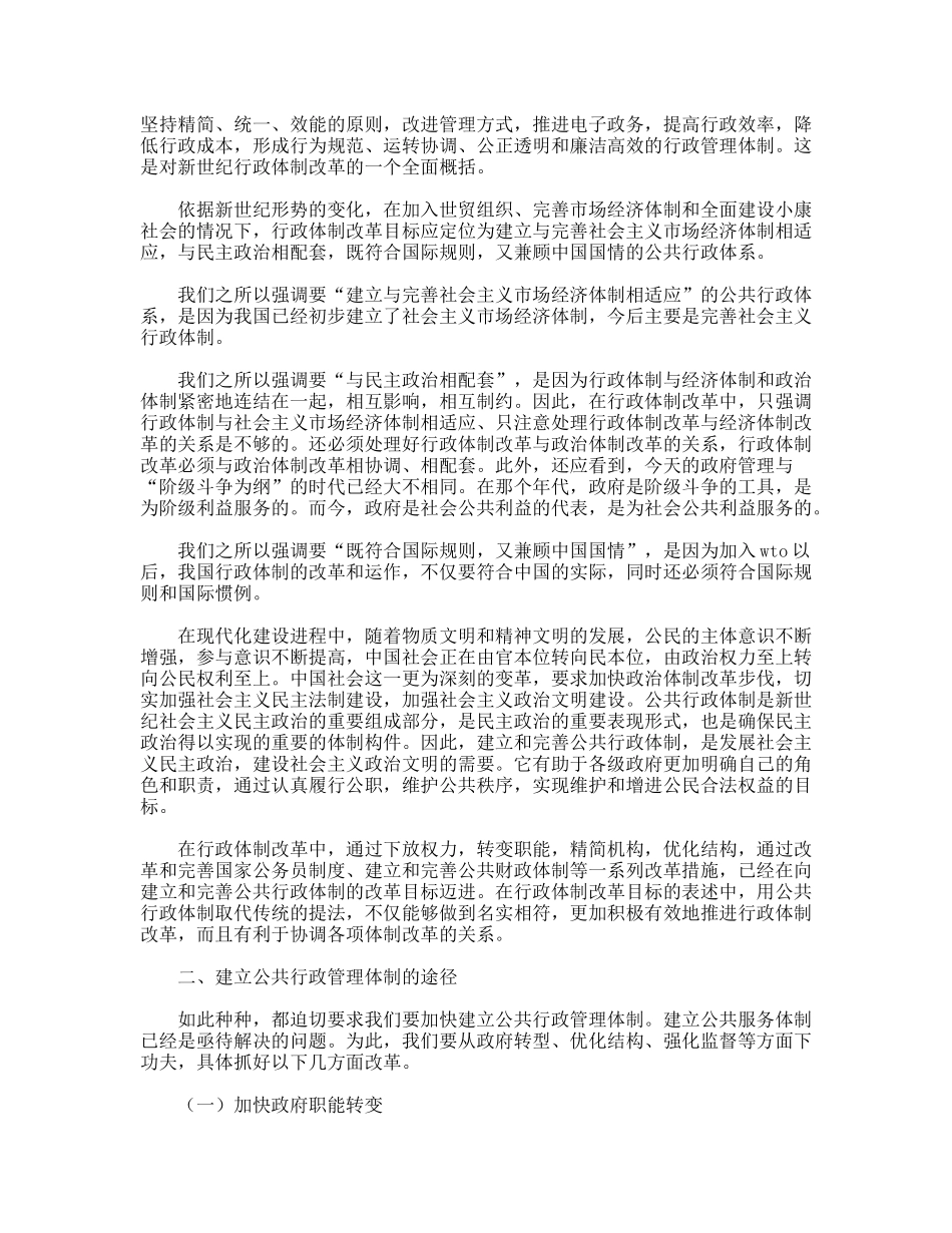 建立和完善公共行政体制的探讨_第2页