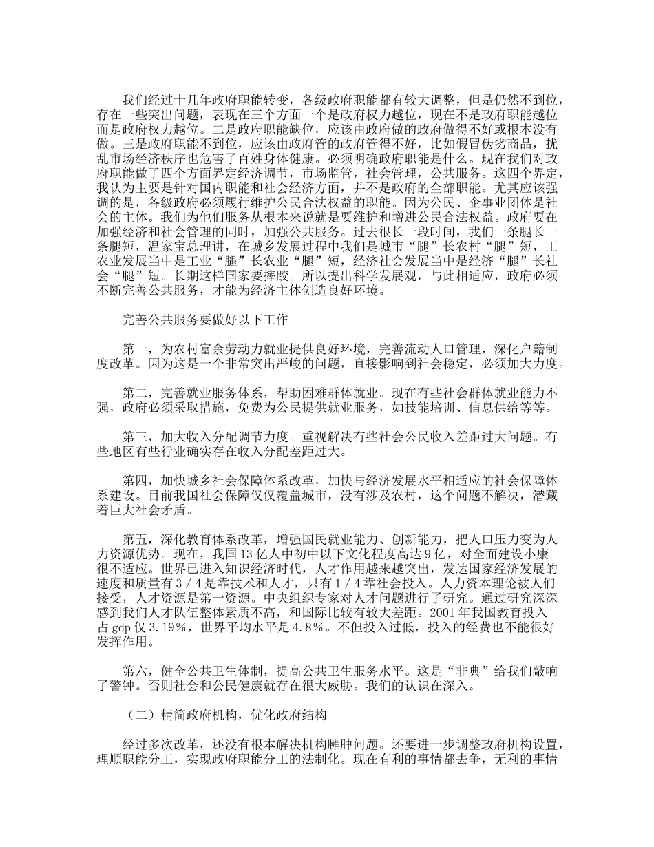 建立和完善公共行政体制的探讨_第3页