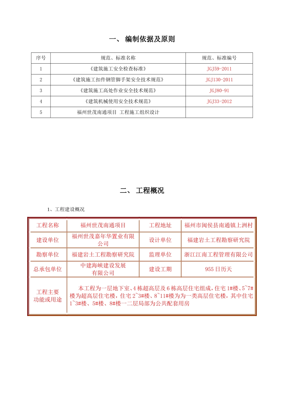 外架悬挑水平防护棚施工方案_第2页