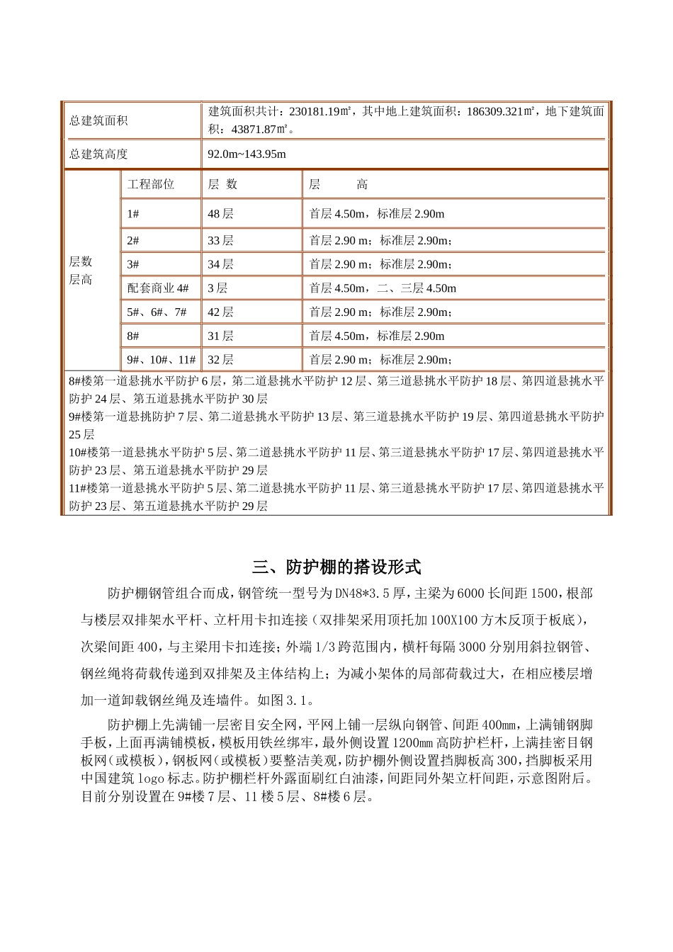 外架悬挑水平防护棚施工方案_第3页