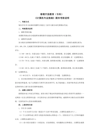 春期开放教育（专科）《计算机专业指南》期末考核说明