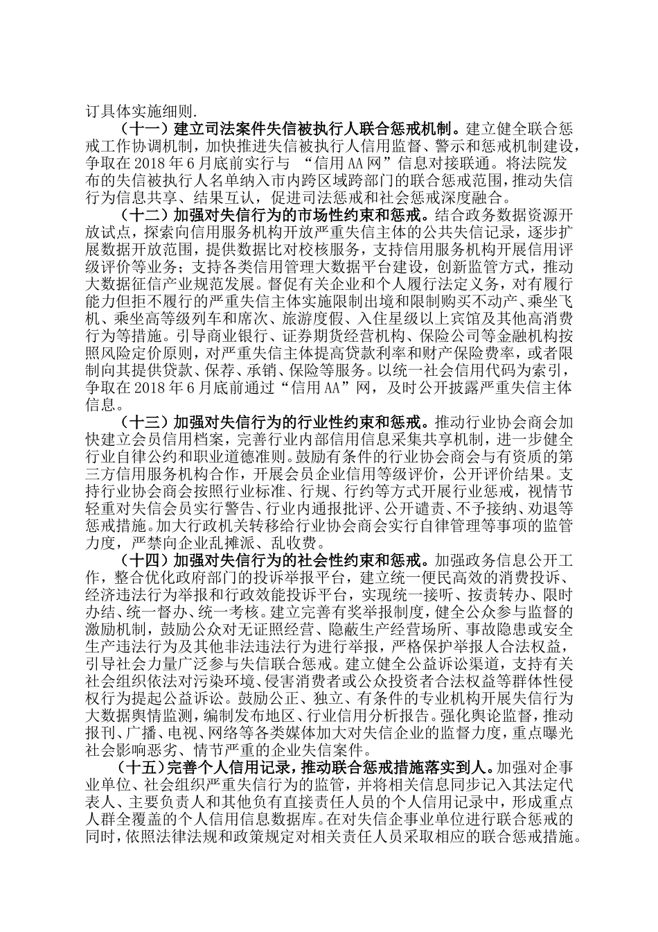 建立守信激励和失信惩戒制度的方案_第3页