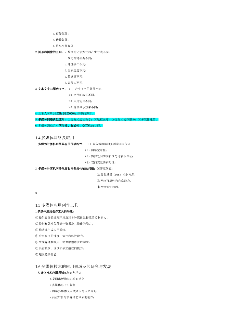 多媒体技术重点知识自考知识点梳理汇总_第3页