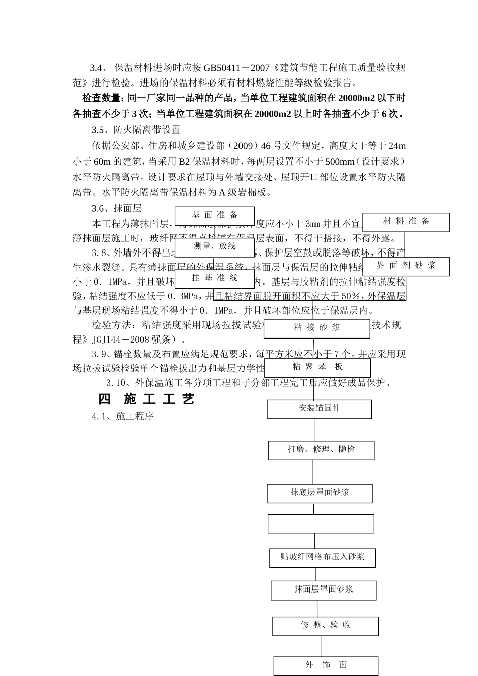 外墙保温工程施工及验收规定_第3页