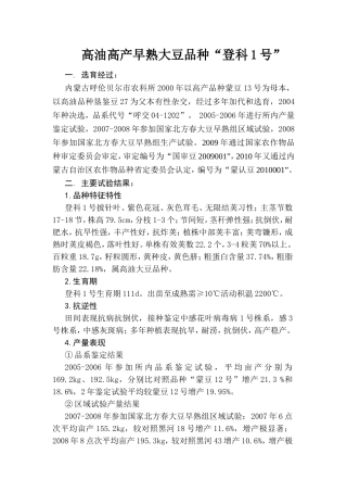 高油高产早熟大豆品种“登科1号”选育分析