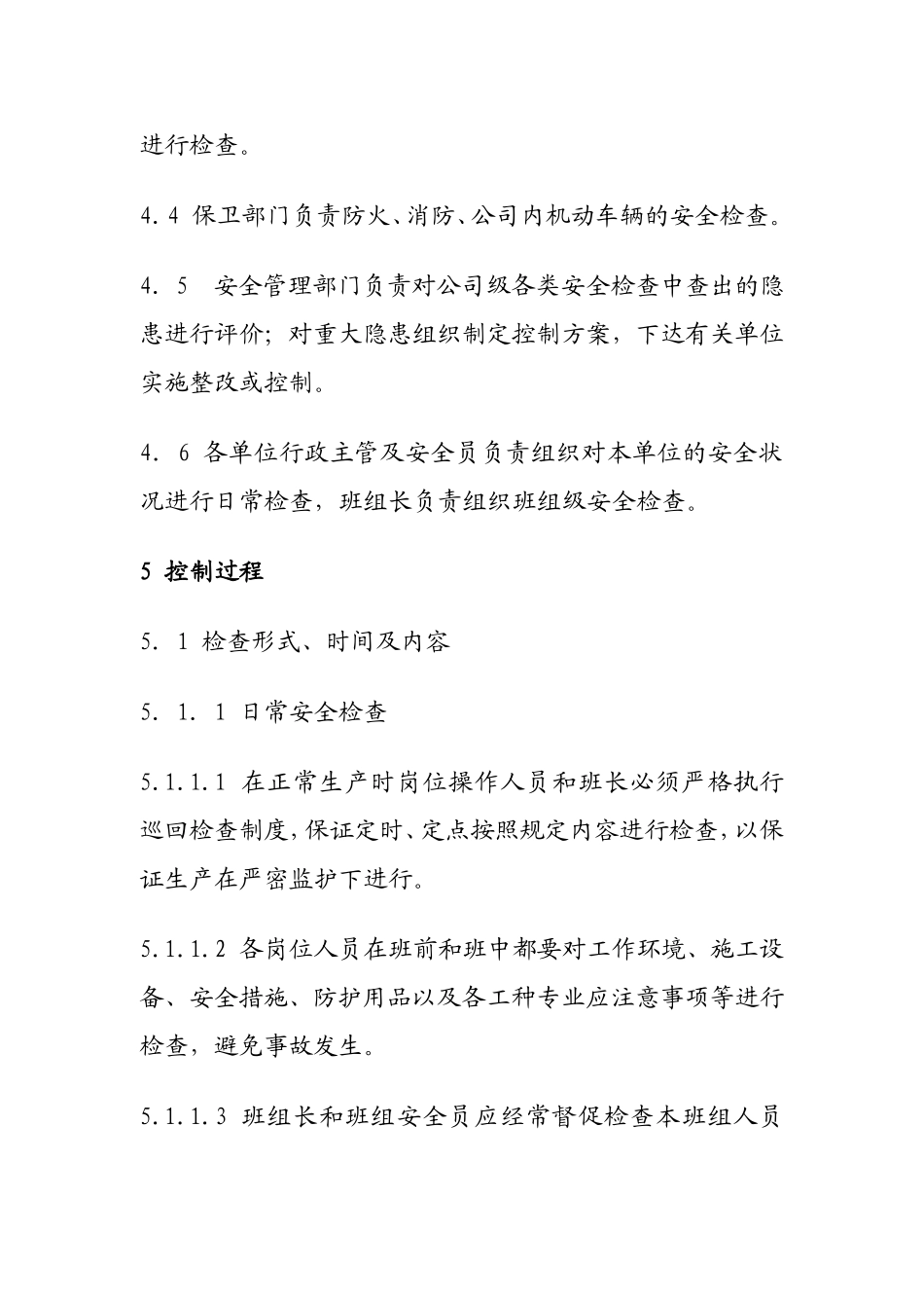 安全检查和隐患整改制度_第2页