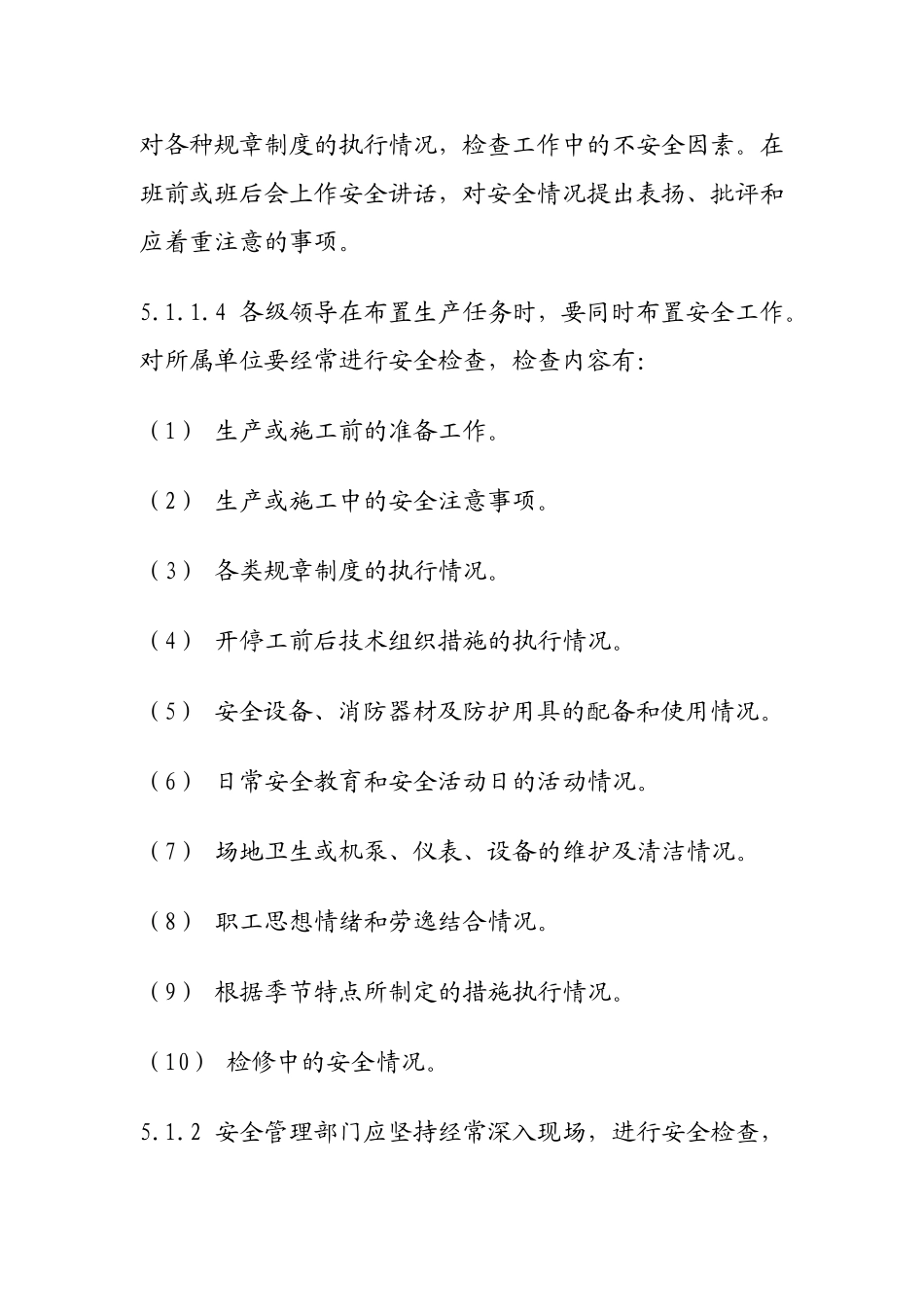 安全检查和隐患整改制度_第3页