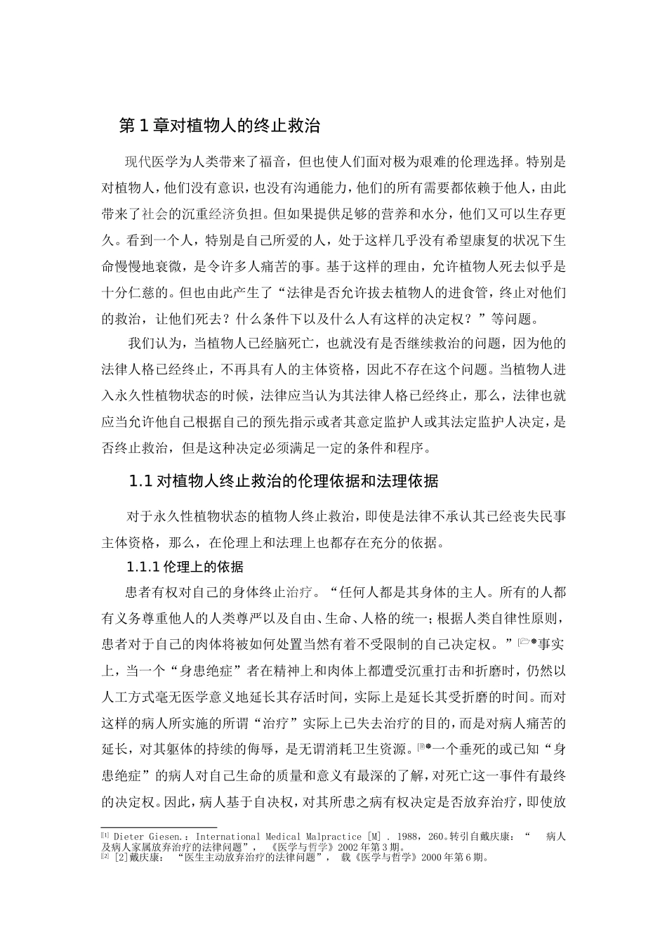 第1章对植物人的终止救治　_第1页