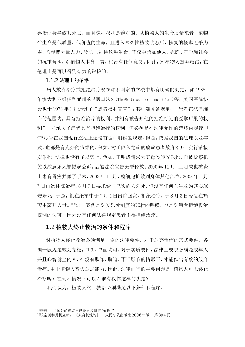 第1章对植物人的终止救治　_第2页