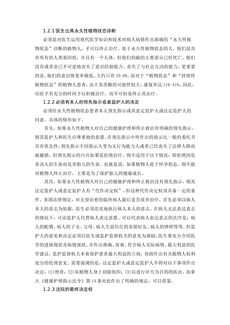 第1章对植物人的终止救治　_第3页
