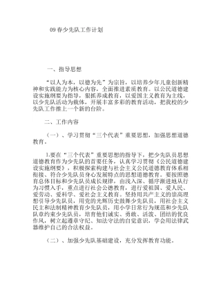 春少先队工作计划
