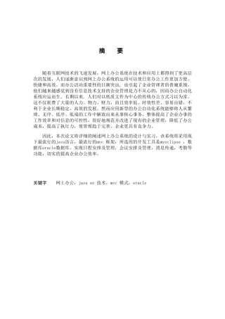 网上办公java ee技术mvc模式oracle 计算机专业