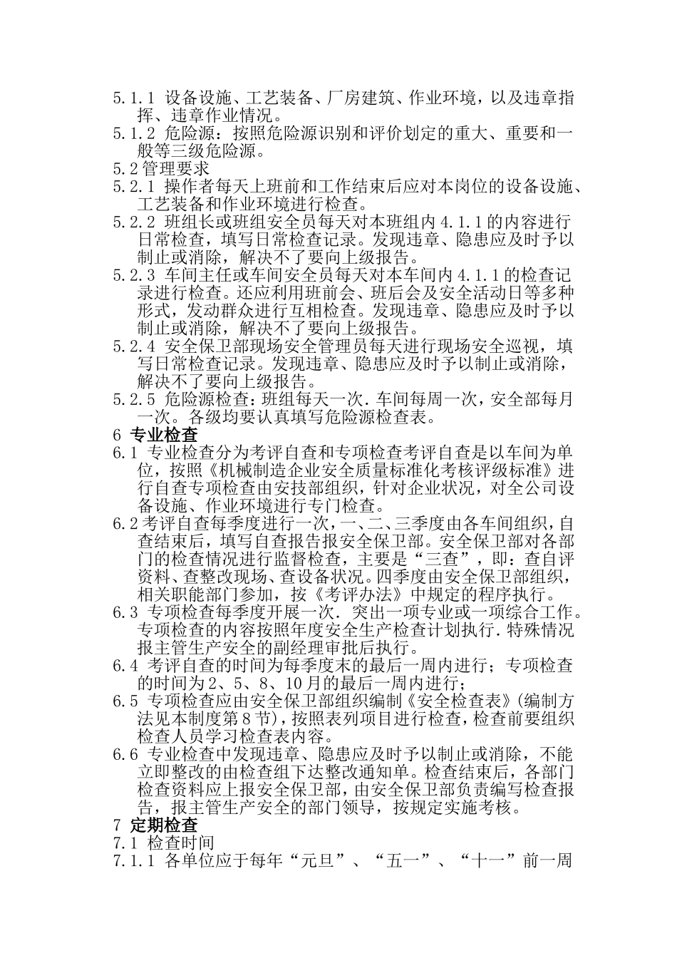 安全检查与事故隐患排查治理制度_第2页