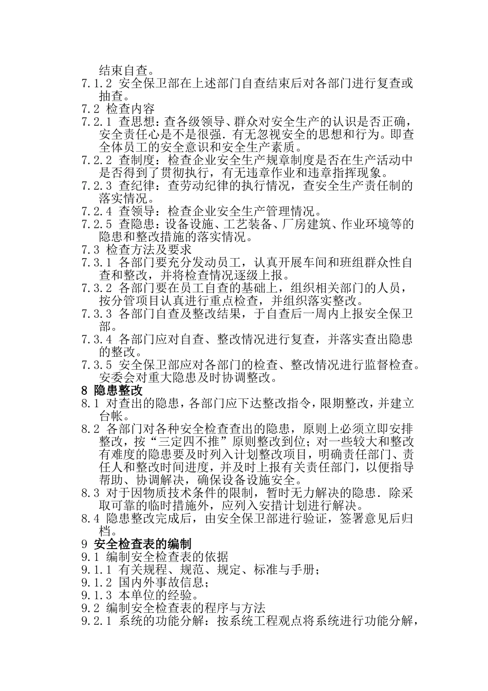 安全检查与事故隐患排查治理制度_第3页