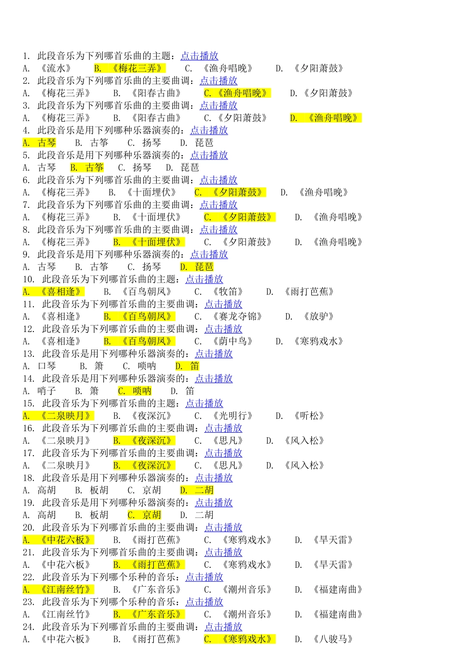 此段音乐为下列哪首乐曲的主题测试题_第1页