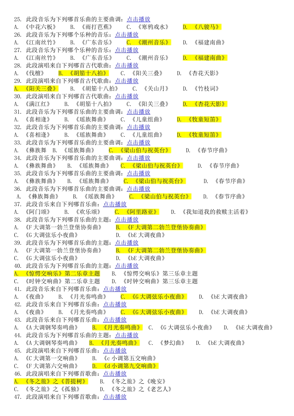 此段音乐为下列哪首乐曲的主题测试题_第2页