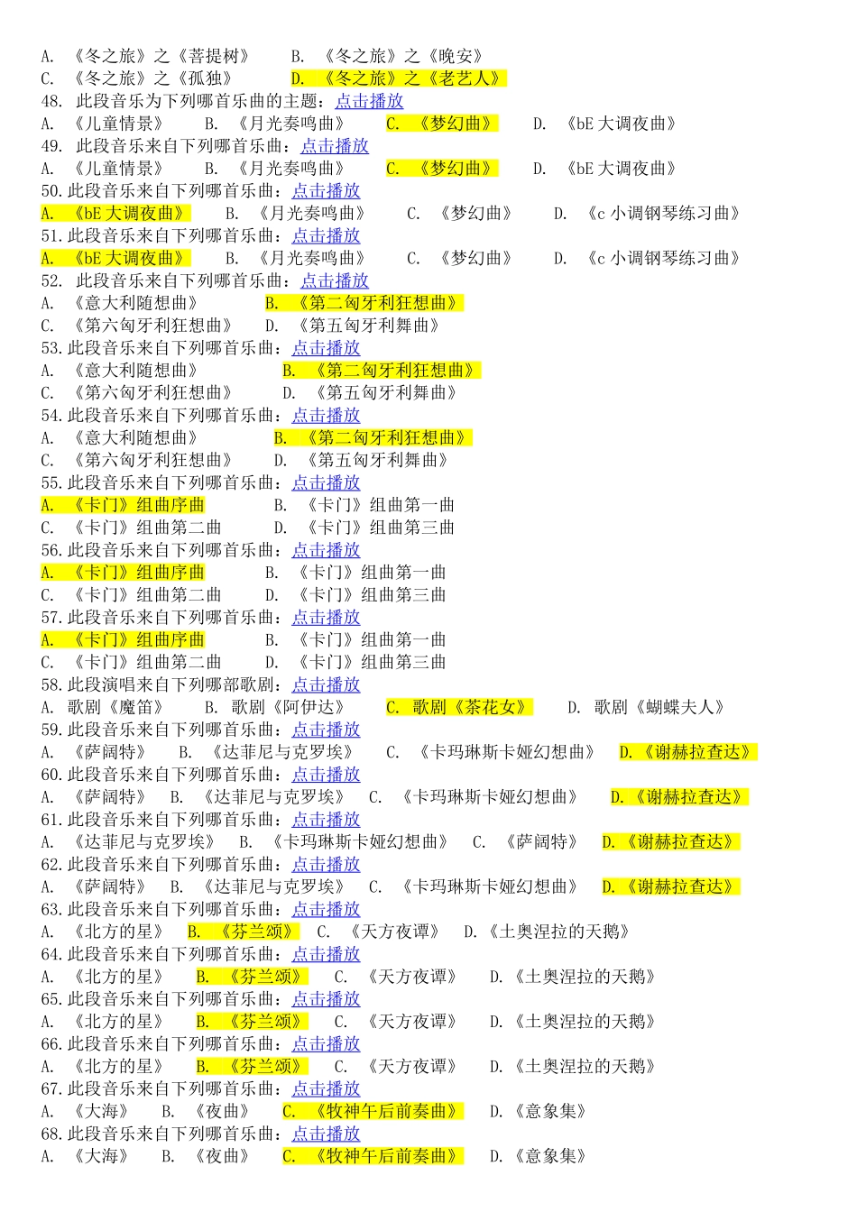 此段音乐为下列哪首乐曲的主题测试题_第3页