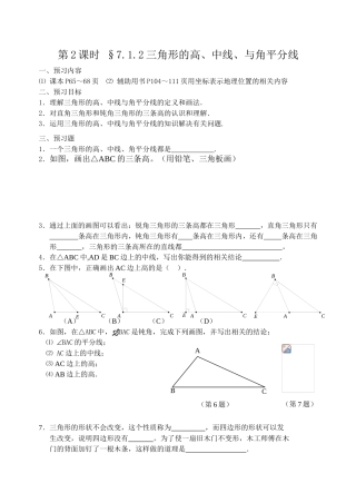 第2课时 三角形的高、中线、与角平分线 教学设计测试题