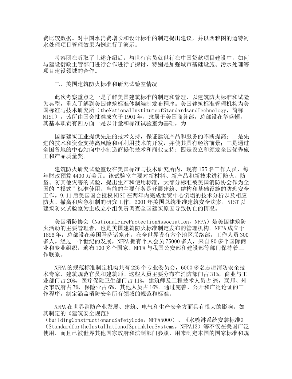 建设部赴美国、加拿大建筑市场监管考察报告_第2页
