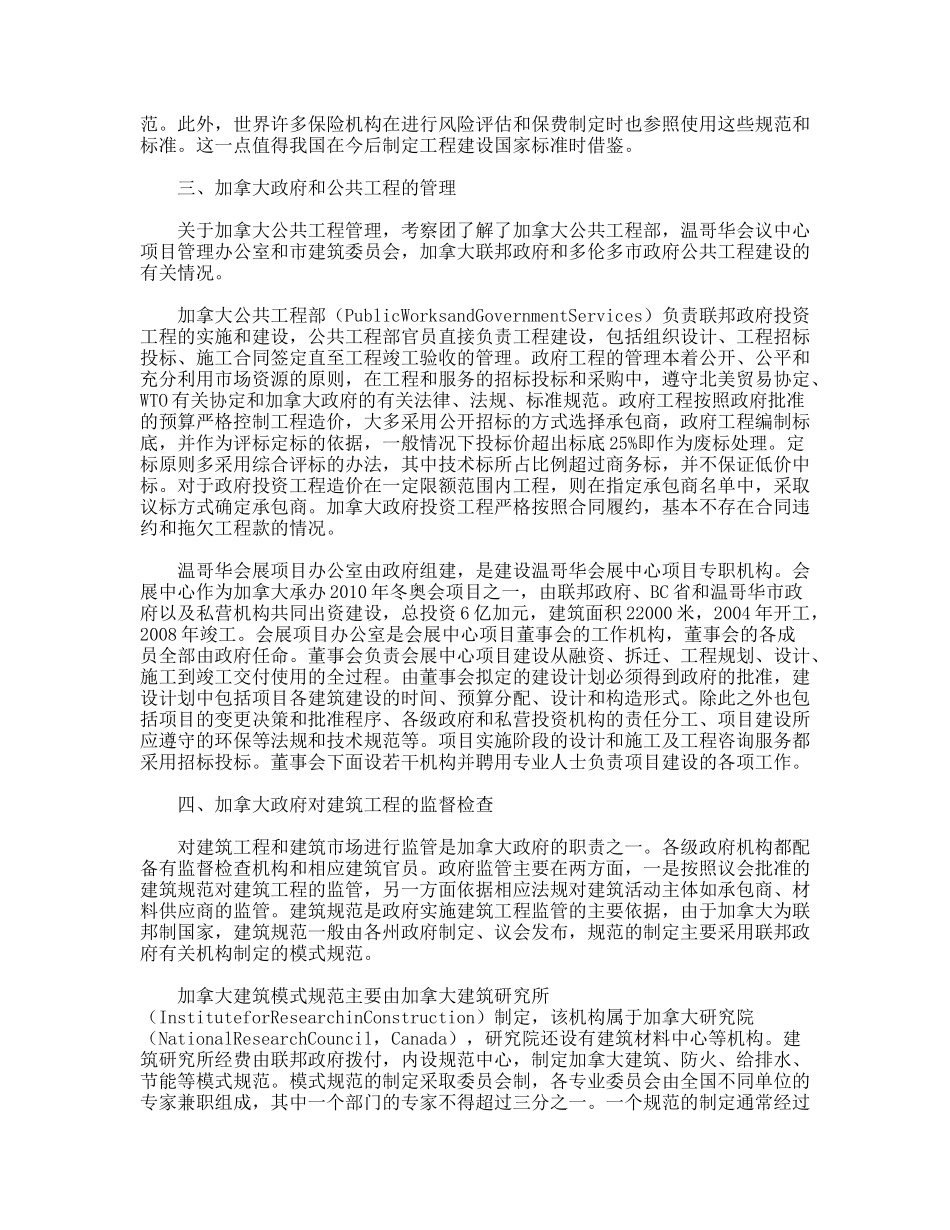 建设部赴美国、加拿大建筑市场监管考察报告_第3页