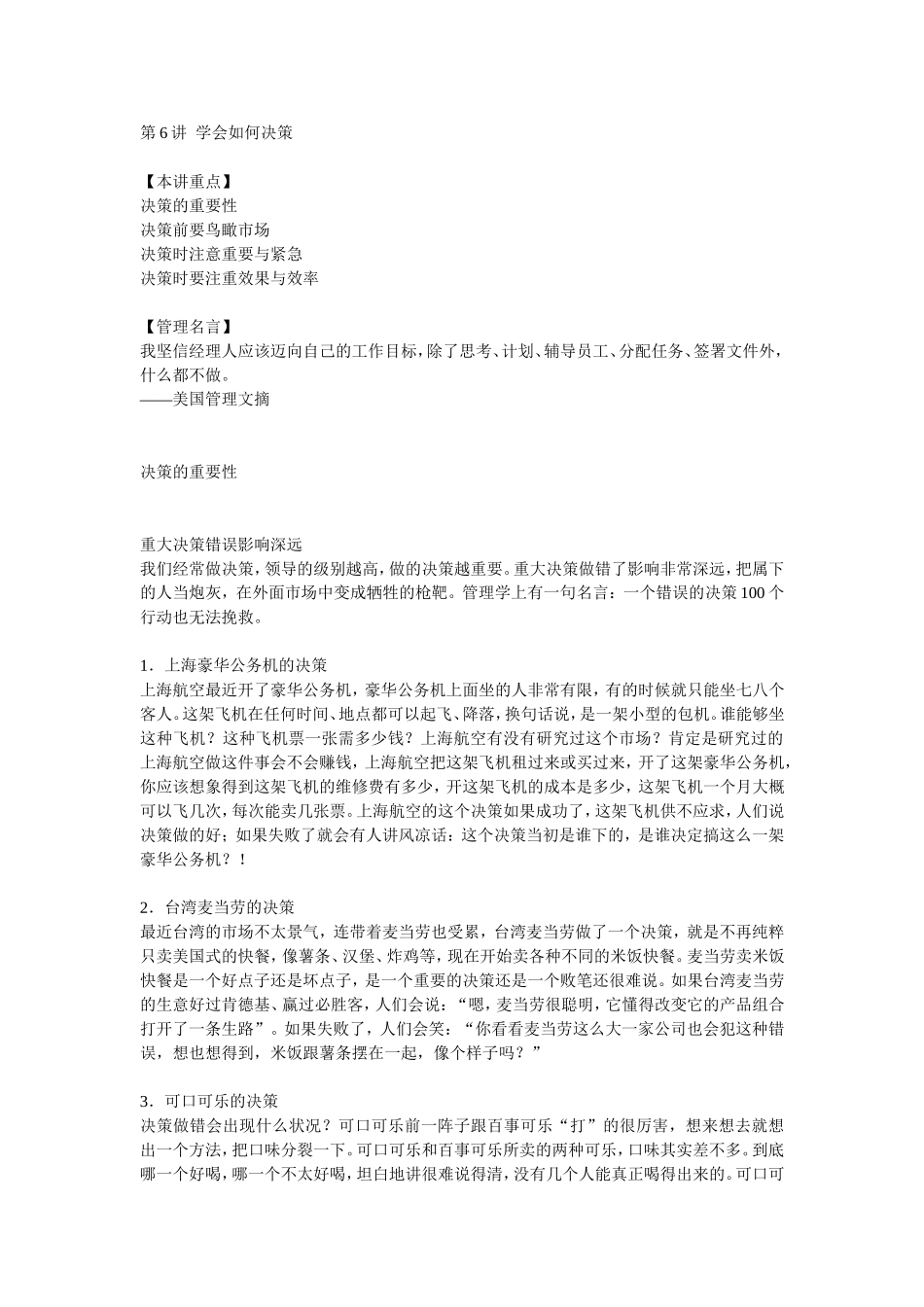 第6讲学会如何决策_第1页