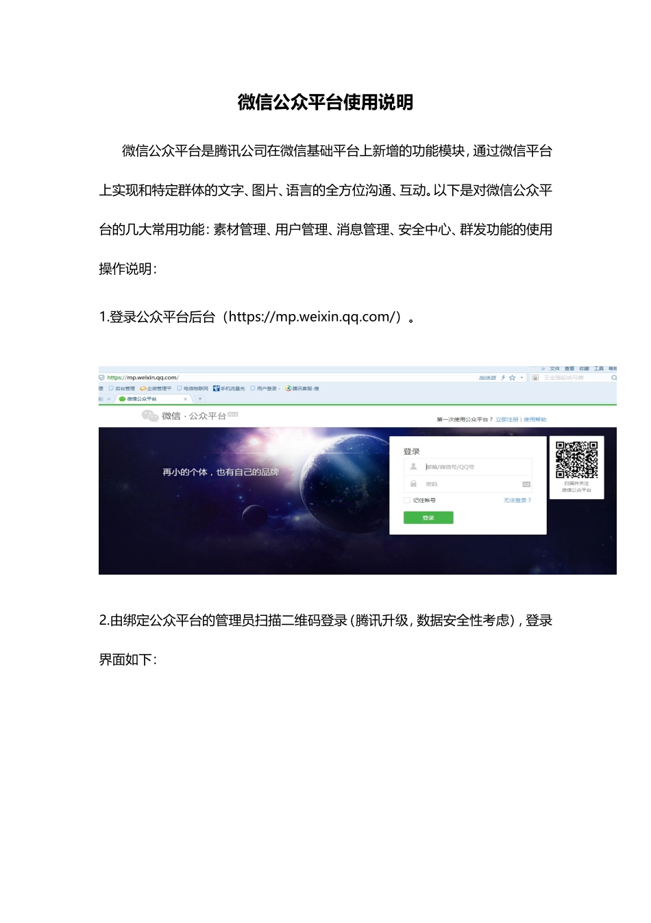 微信公众平台使用说明_第1页