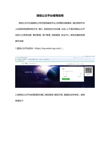 微信公众平台使用说明