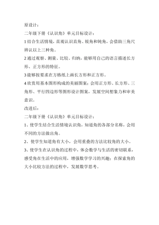 二年级下册《认识角》单元目标设计
