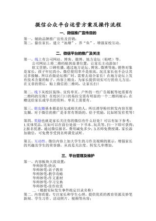 微信公众平台运营方案及操作流程