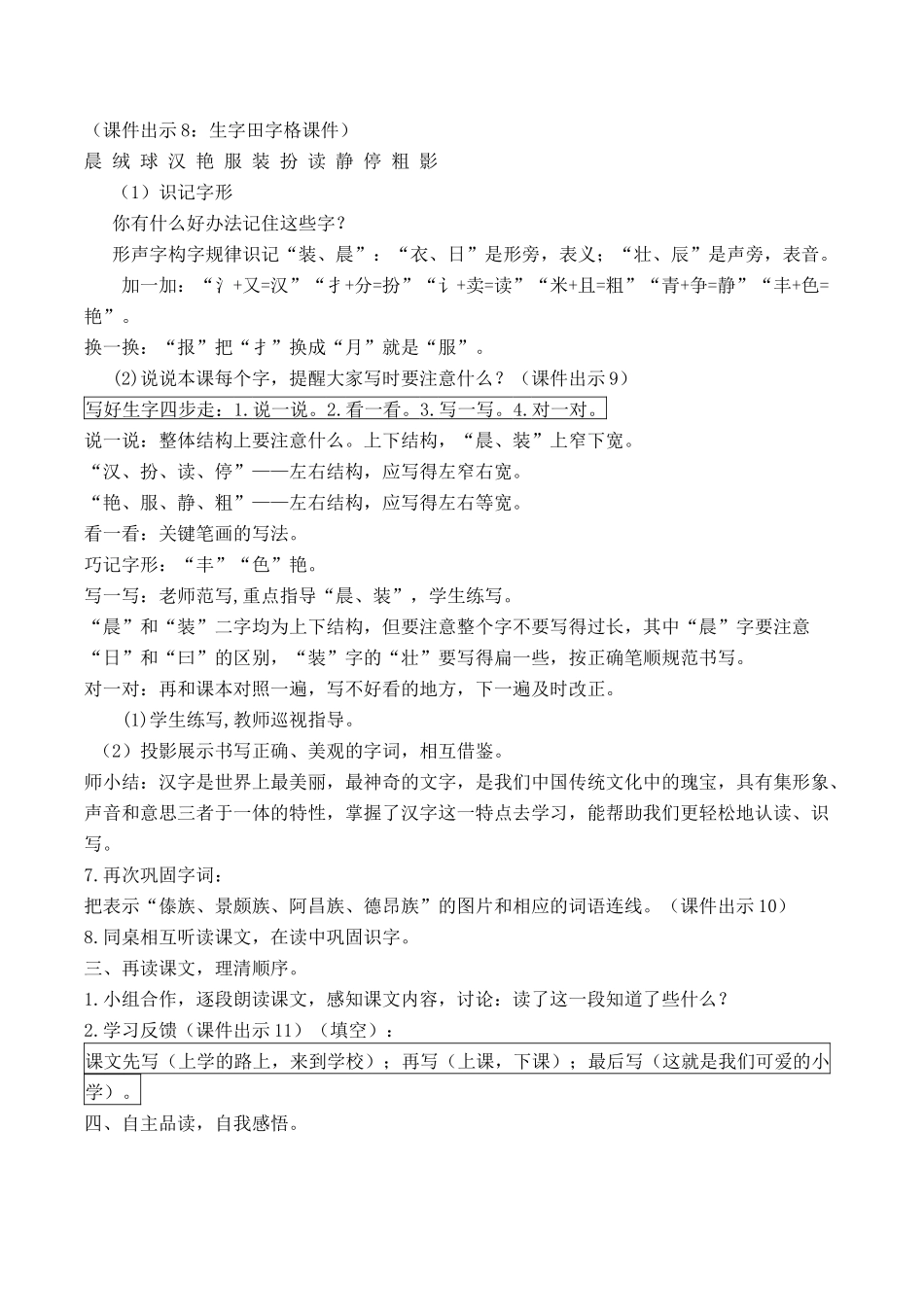 大青树下的小学导学案_第3页