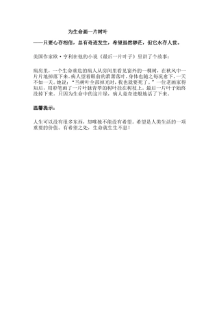 为生命画一片树叶