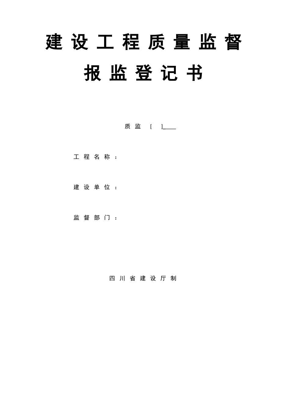 建设单位用表指南_第2页