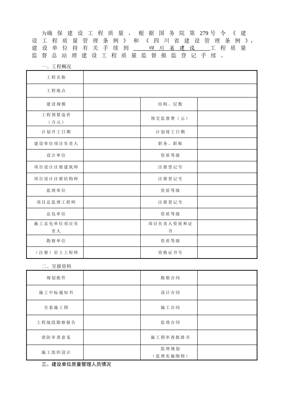 建设单位用表指南_第3页