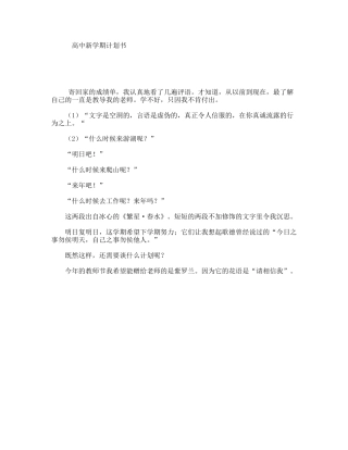 高中新学期计划书