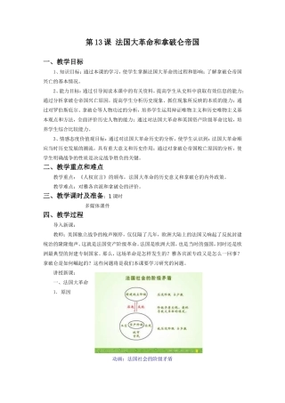 第13课 法国大革命和拿破仑帝国