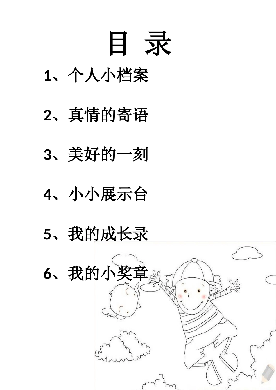 我的成长足迹通用模板_第2页