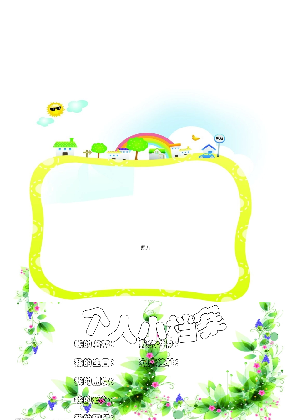 我的成长足迹通用模板_第3页