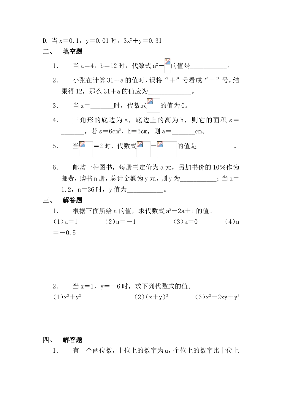 代数式的值 基础巩固训练_第2页