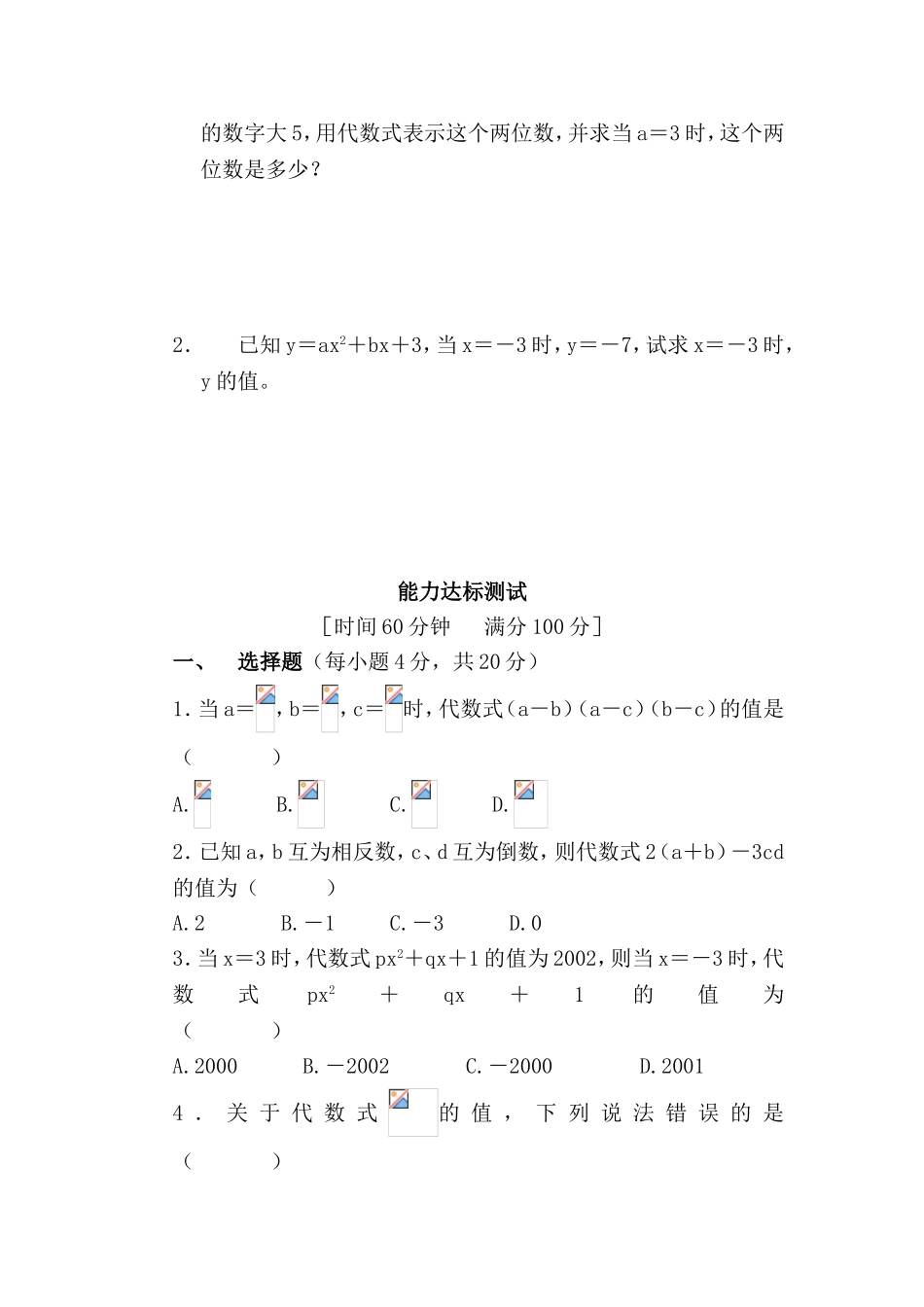 代数式的值 基础巩固训练_第3页